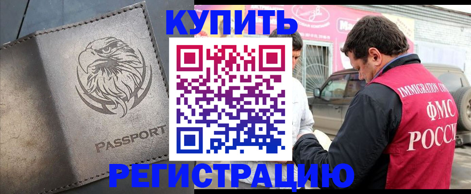 временная регистрация поиск в Беломорске