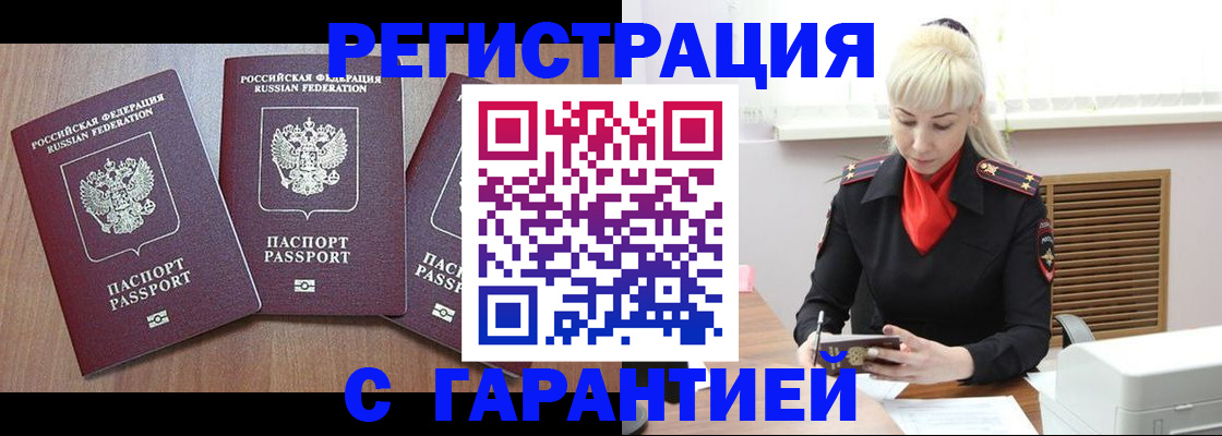 временная регистрация в Беломорске