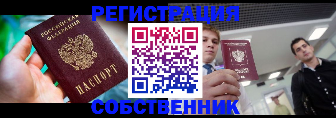 временная регистрация надежно в Беломорске