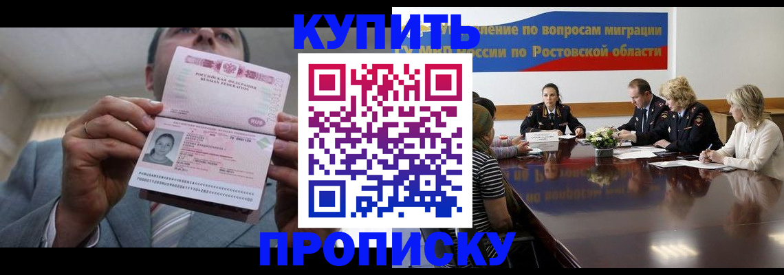 прописка для работы в Беломорске