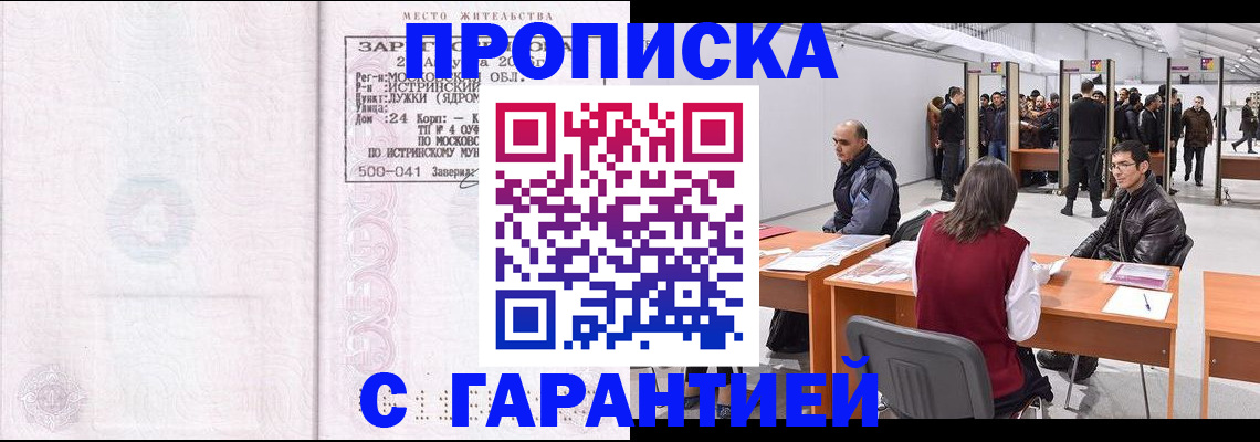 временная регистрация гарантия в Беломорске